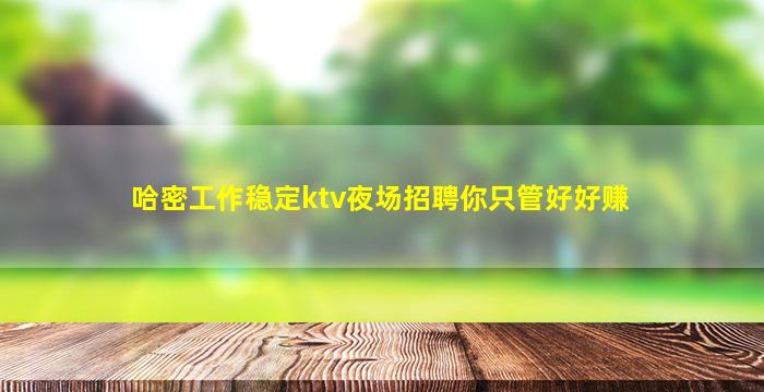 铁岭夜场招聘